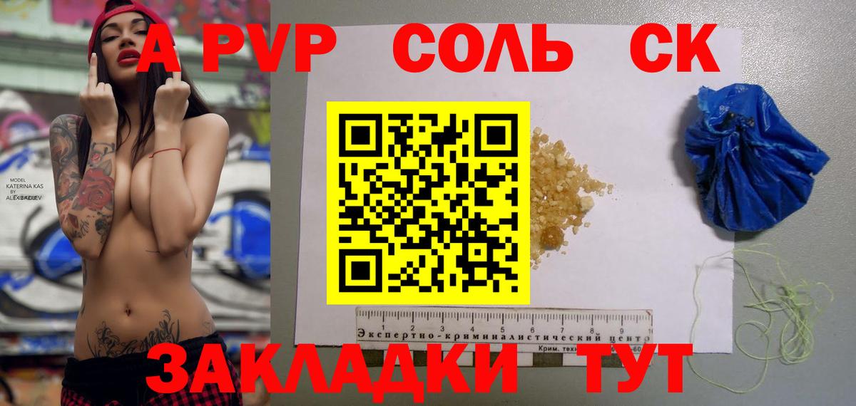A-PVP крисы CK Ставрополь