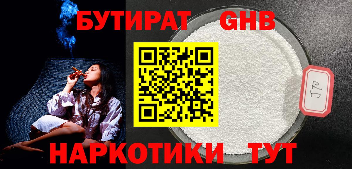 БУТИРАТ вода Ставрополь