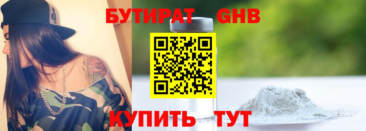 БУТИРАТ  Бутират 99%  Вход с VPN  Ставрополь 