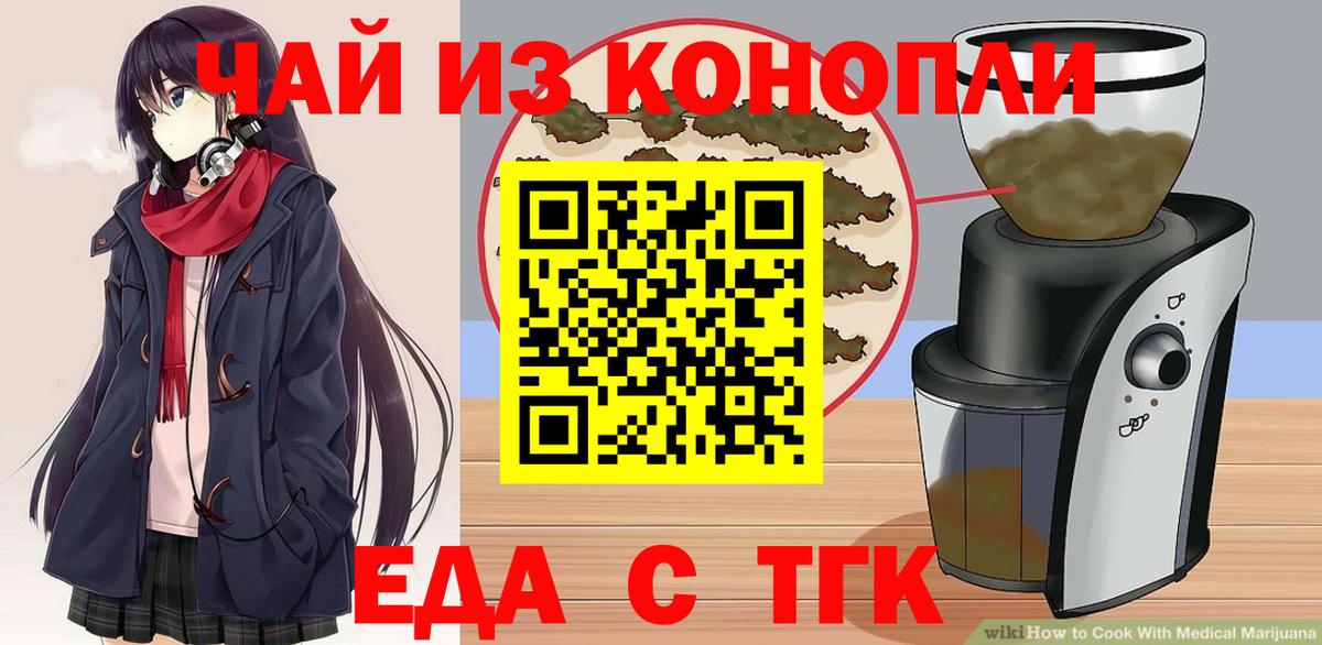 Cannafood конопля Ставрополь