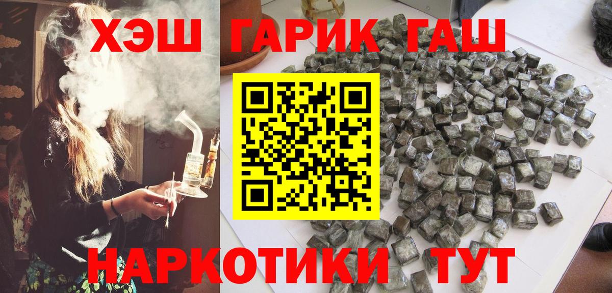 Гашиш гашик Ставрополь