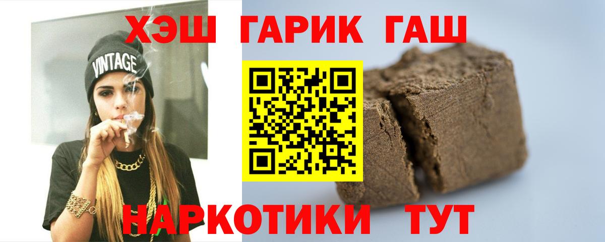 ГАШ  ГАШ 40% ТГК  Вход с VPN  ГАШИШ VHQ  Ставрополь 
