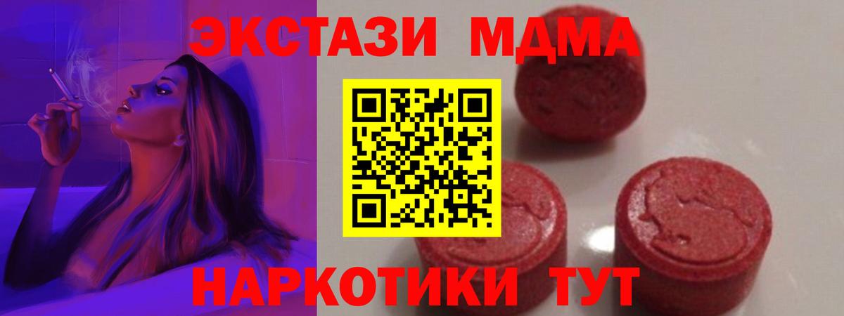 Ставрополь  МДМА crystal  МДМА  Вход с VPN 