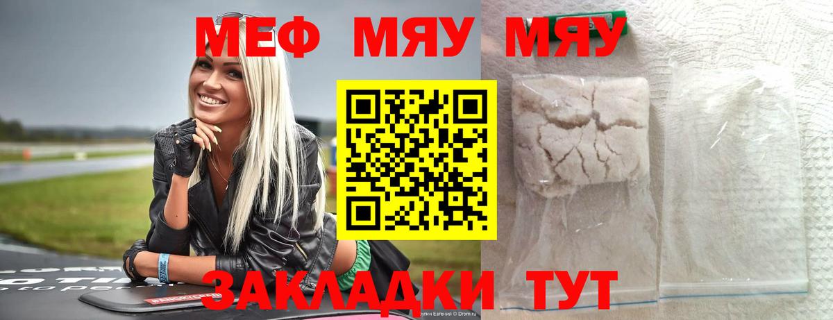 Мефедрон  Ставрополь