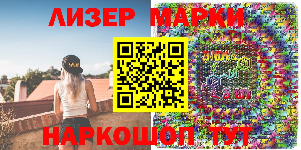 Марки 25I-NBOMe 1,5мг  Марки 25I-NBOMe 1,5мг  Ставрополь  Вход с VPN 